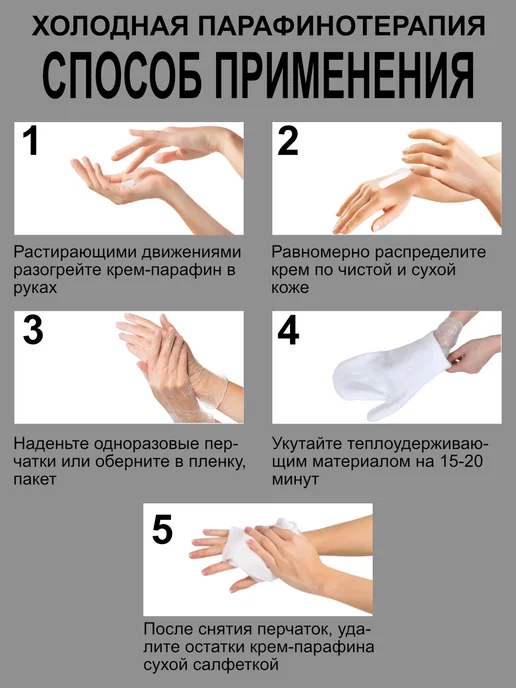 Fresh Prof Холодный крем-парафин для рук и ног Лаванда 250мл, 250 мл, фото 4