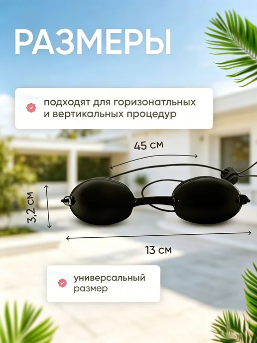 Очки для солярия женские из силикона, черные, 1 шт, 1 шт, фото 2