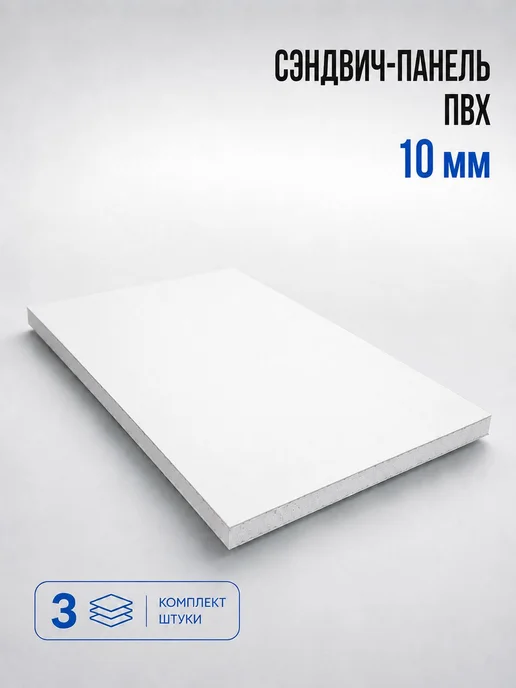 Откосы ПВХ для окон 100×800 мм, 3 шт, толщина 10 мм, 100x800 мм, 3 шт