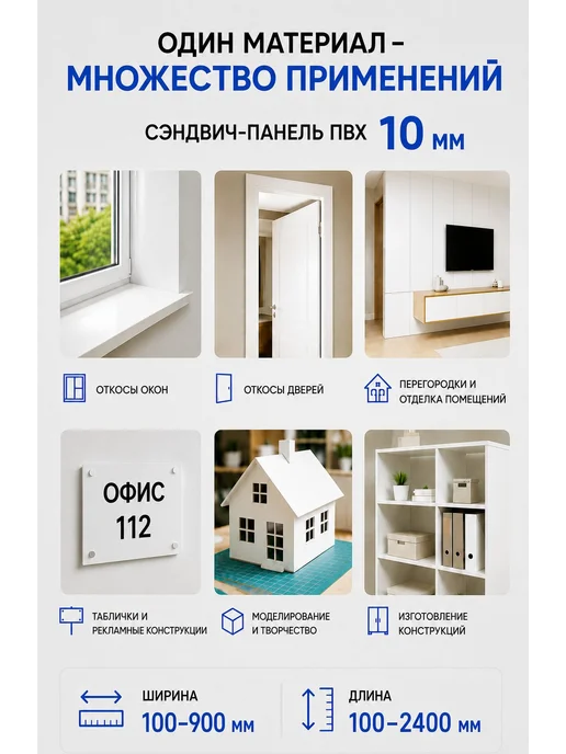 Откосы ПВХ для окон 100×800 мм, 3 шт, толщина 10 мм, 100x800 мм, 3 шт, фото 2
