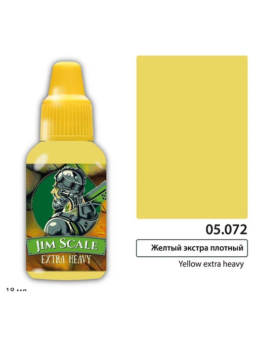 05.072JIM Краска Желтый Экстра плотный Jim Scale, желтый