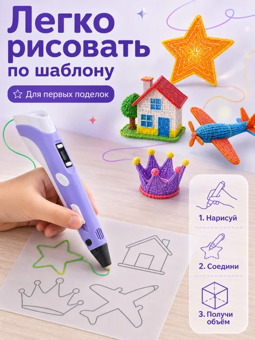 3D-ручка фиолетовая, PLA, 12 цветов, с дисплеем, 12 цв., фото 2