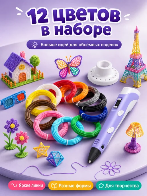3D-ручка фиолетовая, PLA, 12 цветов, с дисплеем, 12 цв., фото 4
