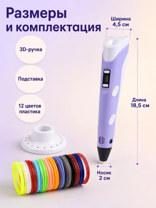 3D-ручка фиолетовая, PLA, 12 цветов, с дисплеем, 12 цв., фото 8