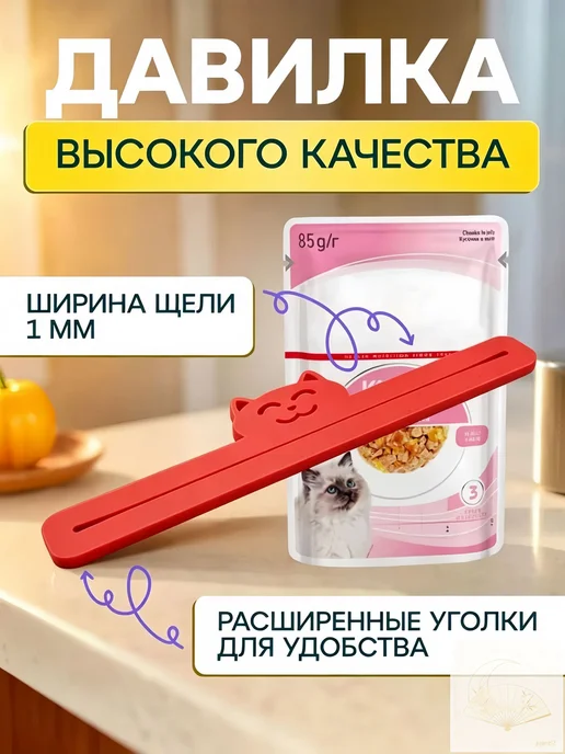 Пресс для влажного корма для кошек, 110×35 мм, 110x35 мм, фото 5