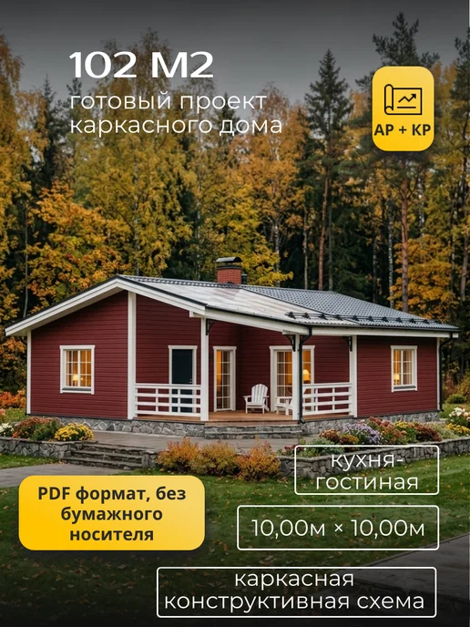 Хородом Проект каркасного одноэтажного дома 102 м2, вариант