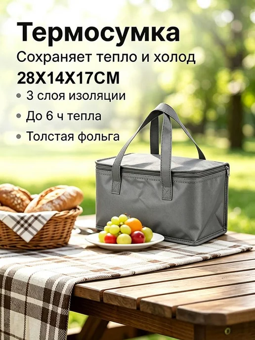 Термопакет с фольгой для замороженных продуктов, вариант
