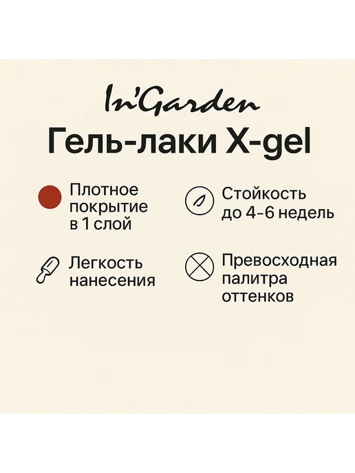 Гель-лак X-Gel N 60, 8 мл, 8 мл, фото 2
