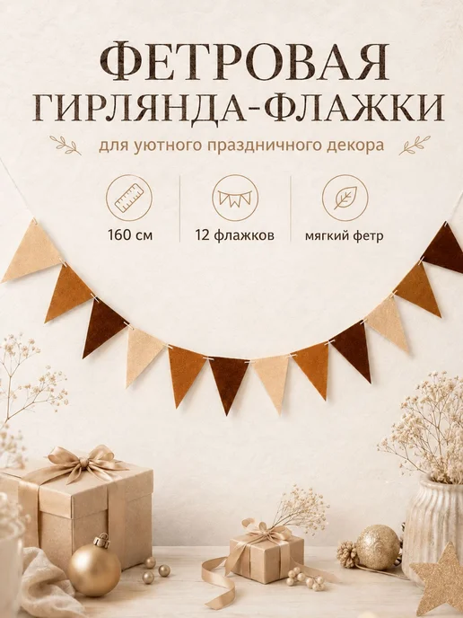 Фетровая гирлянда «Зайка», 12 флажков, 160 см, 160 см