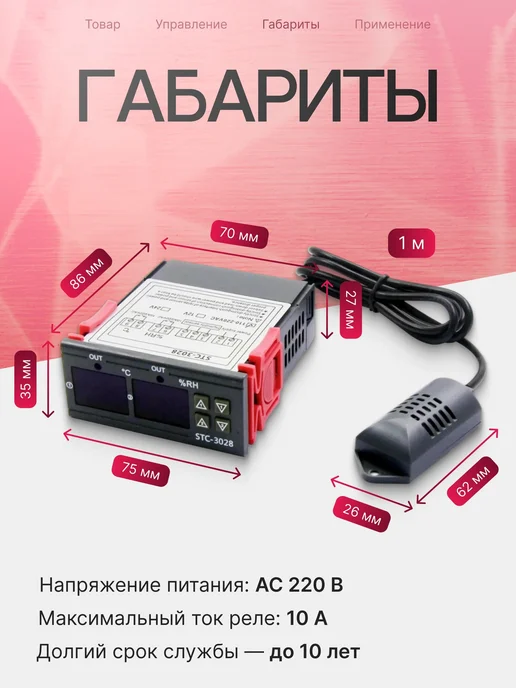 Регулятор температуры и влажности STC-3028, 220V, вариант, фото 4
