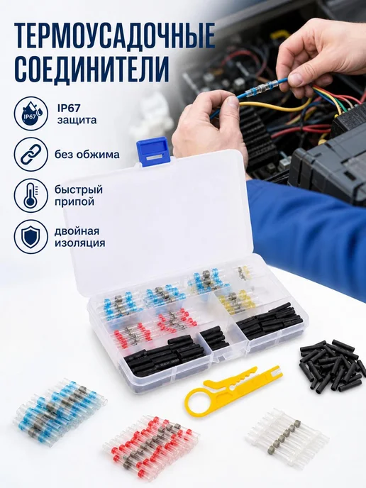 Паяльные термоусадочные клеммы для проводов набор, вариант