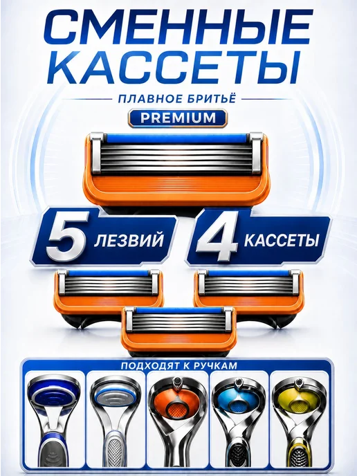 Кассеты для бритья мужские, 5 лезвий, 4 шт, 4 шт