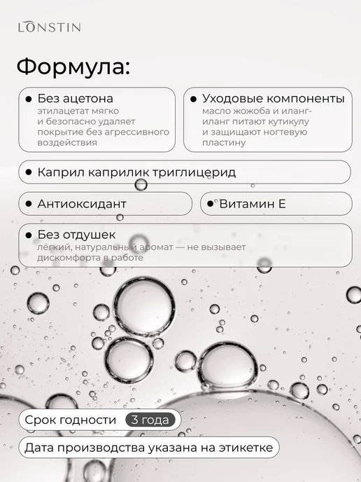 Средство для снятия лака и гель-лака LONSTIN, 130 мл, 130 мл, фото 3