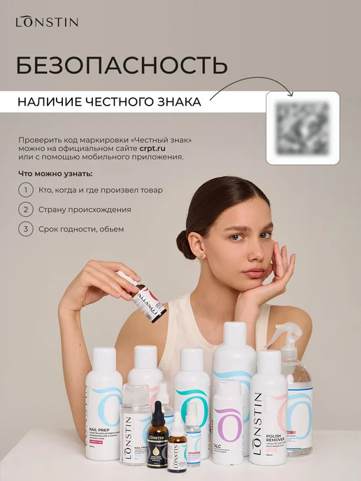 Средство для снятия лака и гель-лака LONSTIN, 130 мл, 130 мл, фото 6