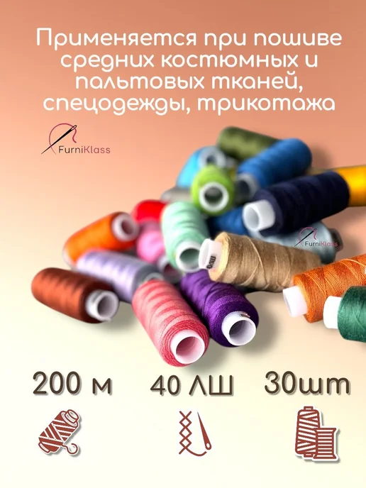 Набор универсальных швейных ниток, 30 шт, 30 шт, фото 2