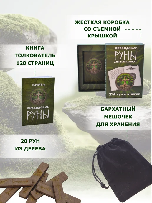 Огам. Ирландские руны для начинающих, инструкция для, зеленый, фото 2