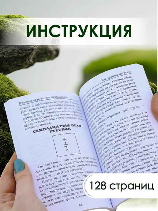 Огам. Ирландские руны для начинающих, инструкция для, зеленый, фото 5