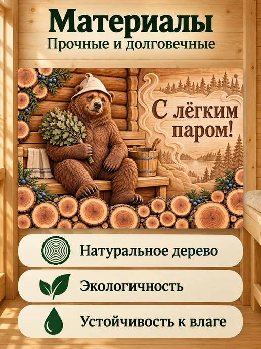 Банный Рай Табличка для бани прикольная с надписью, вариант, фото 2
