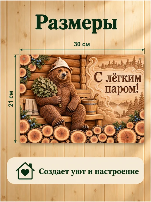 Банный Рай Табличка для бани прикольная с надписью, вариант, фото 3