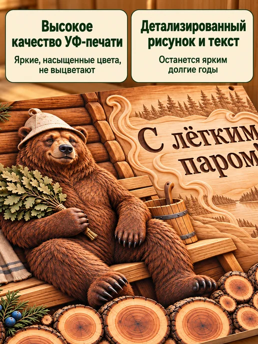 Банный Рай Табличка для бани прикольная с надписью, вариант, фото 4