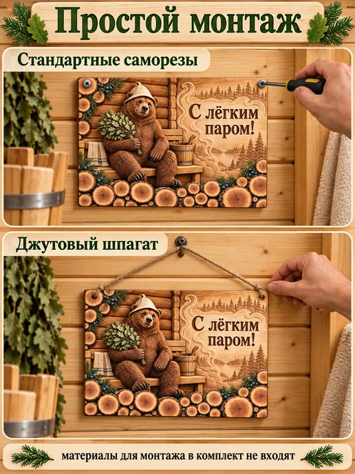 Банный Рай Табличка для бани прикольная с надписью, вариант, фото 5