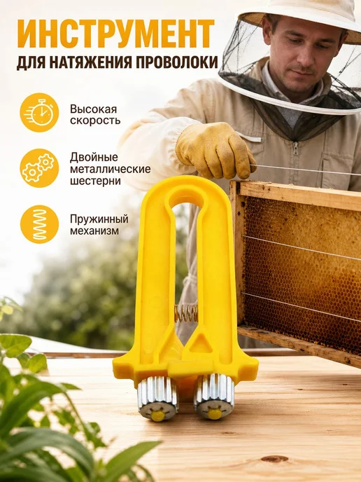 Натяжитель проволоки ручной для пасеки, вариант, фото 7