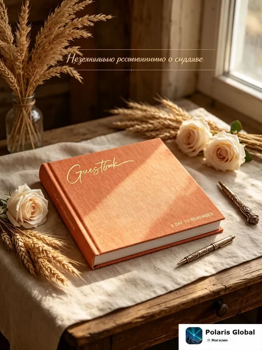 Гостевая книга A4, 100 страниц, вариант