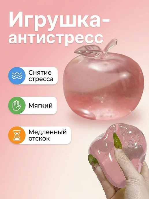 Мялка яблоко антистресс, вариант