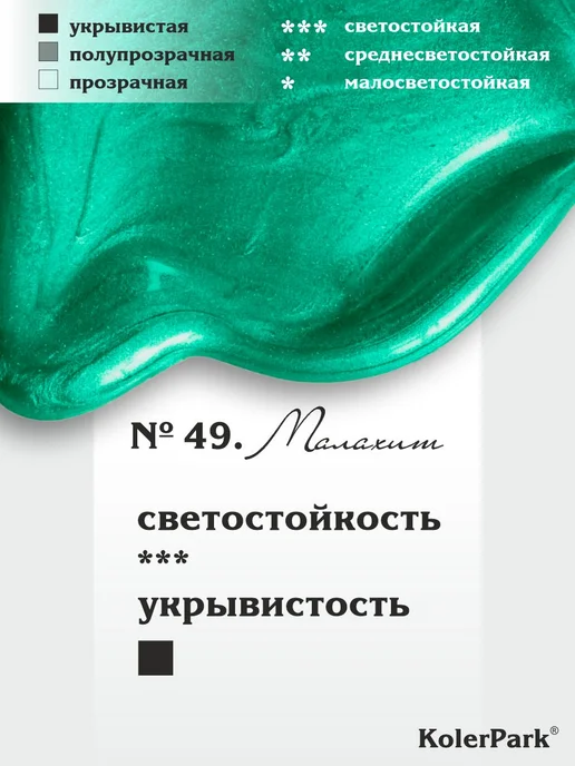 Краска акриловая металлик малахит зелёная KolerPark 50 мл, 50 мл, фото 8