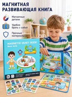 Книжка с магнитами развивающая