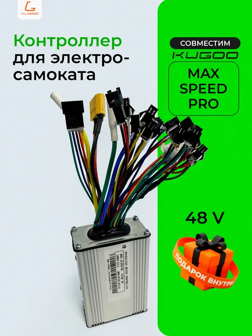 KUGOO Контроллер к электросамокату Max Speed, черный