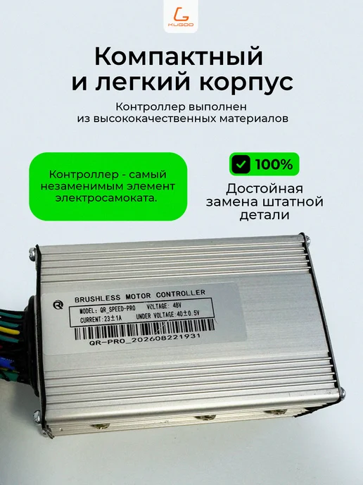 KUGOO Контроллер к электросамокату Max Speed, черный, фото 3