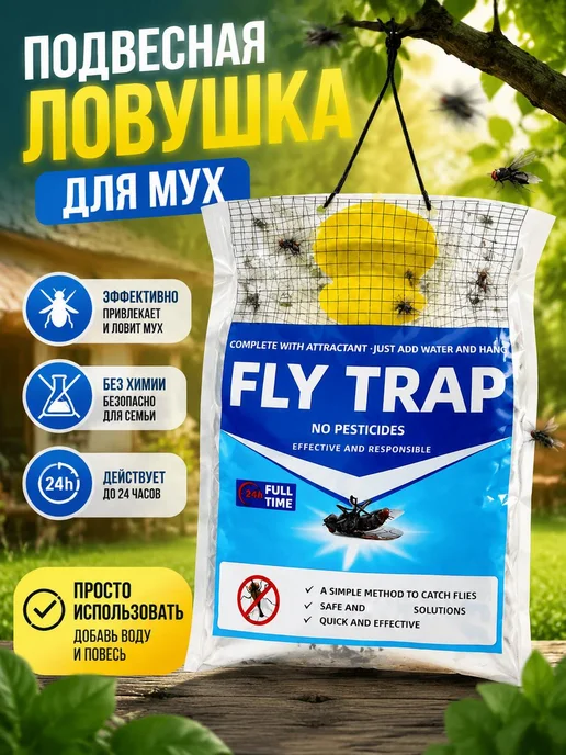 Ловушка для мух с водой и аттрактантом, вариант