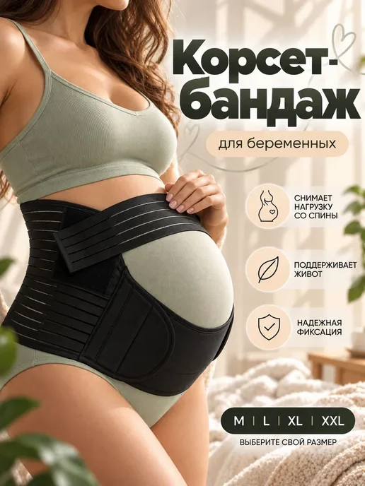 Бандаж для беременных ортопедические изделия, вариант