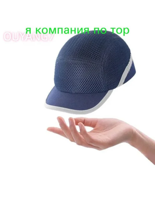 Защитная каскетка с АБС-каркасом и светоотражающими краями, вариант, фото 7