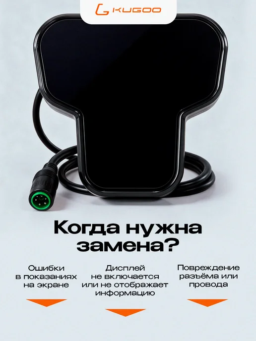 KUGOO Дисплей для электросамоката Max Speed Pro, черный, фото 4