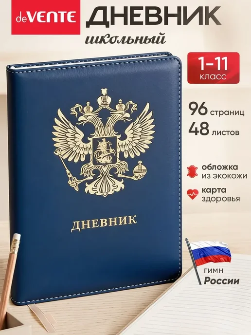Дневник школьный для 1-11 класса, вариант
