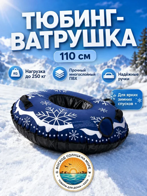 Тюбинг, вариант