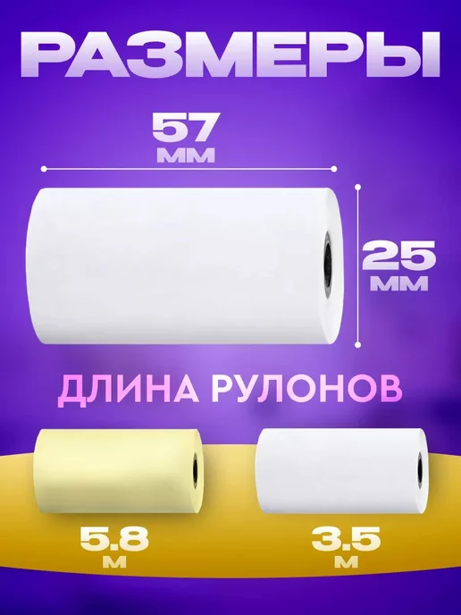 Фотобумага рулонная 57×25 мм, 13 рулонов для мини-принтеров, 57x25 мм, фото 3
