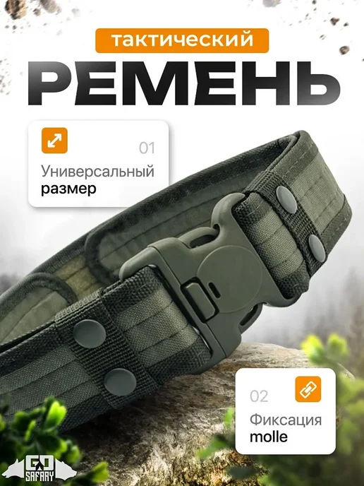 Ремень тактический многофункциональный, вариант