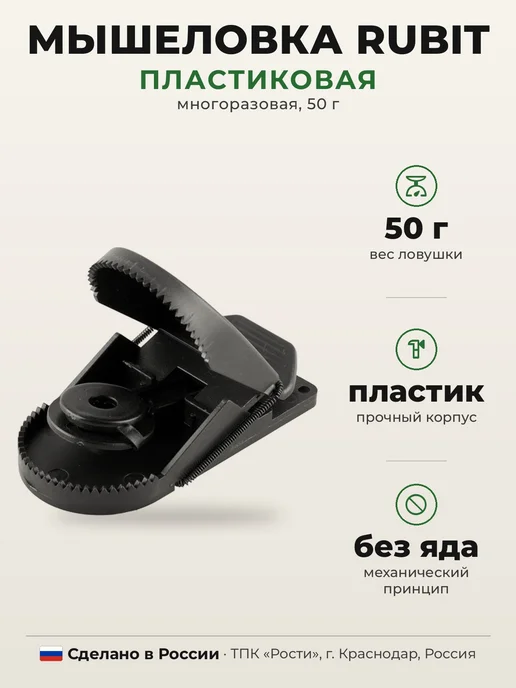 Мышеловка пластиковая, многоразовая, вариант