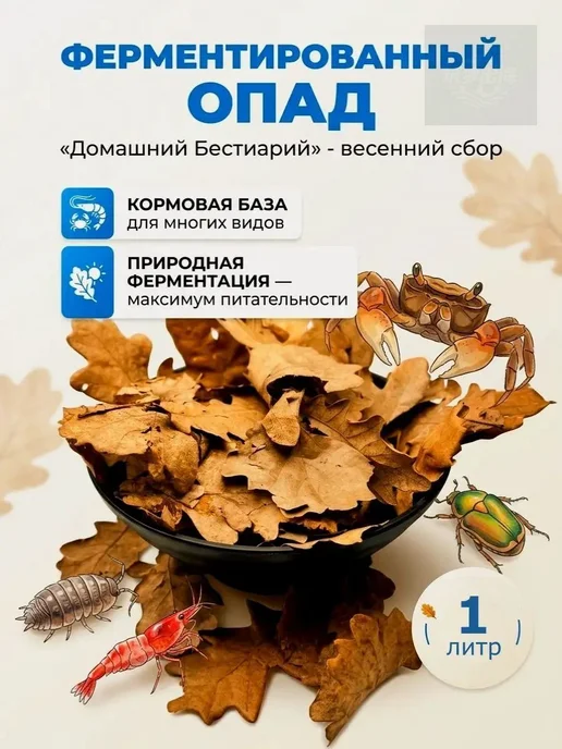 Ферментированный дубовый опад, 50 г, 50 г