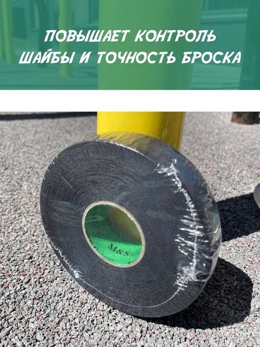 Хоккейная лента для клюшек черного цвета, длина 25 м, 25 м, фото 2