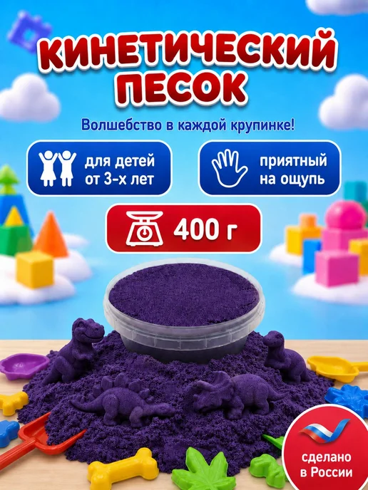 Кинетический песок ведро 400 г фиолетовый, 400 г