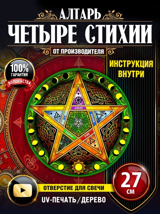 Алтарь Магический Для Ритуалов 4 Стихии, вариант