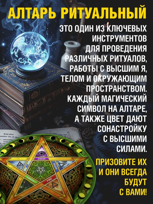 Алтарь Магический Для Ритуалов 4 Стихии, вариант, фото 2