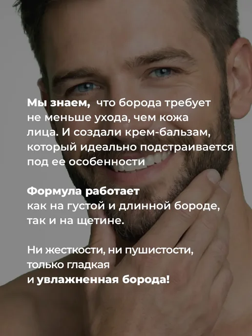 Мужской крем бальзам для укладки и ухода за бородой, 100 мл, 100 мл, фото 5