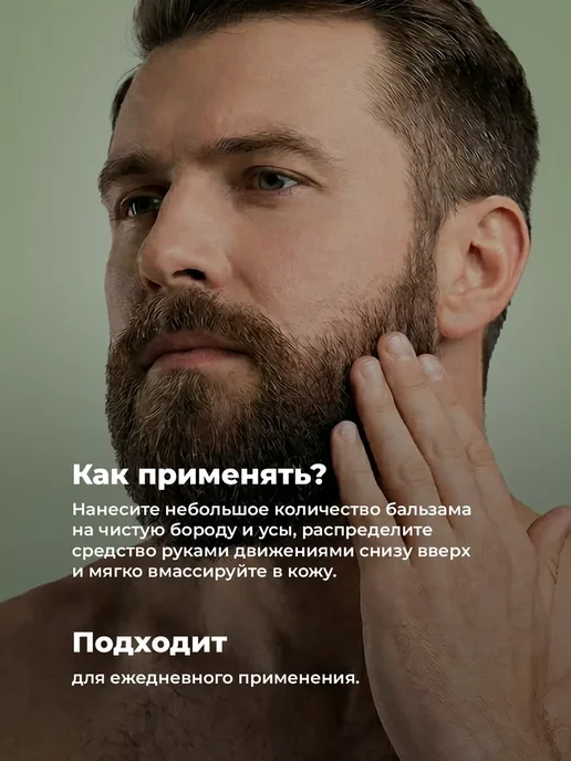 Мужской крем бальзам для укладки и ухода за бородой, 100 мл, 100 мл, фото 7