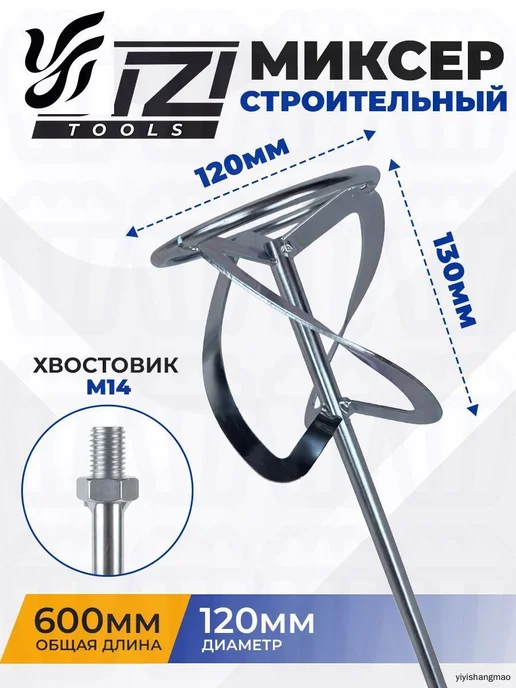 Насадка на дрель М14, венчик 600×120 мм, 600x120 мм