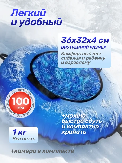 Тюбинг-ватрушка Sundays 100 см, санки надувные для катания, вариант, фото 7